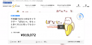 shootingstar