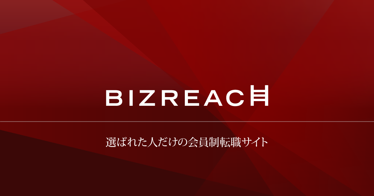 利用者に聞く!1年間で採用人数1.5倍、採用コスト80%減を達成した「ビズリーチ」の使い方