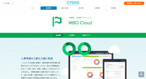 FireShot Capture 4 - MBO Cloud -目標管理・人事考課アプリケーションシステム- I_ - http___www.cydas.com_products_mbo-cloud_