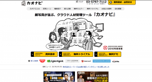 FireShot Capture 5 - カオナビ(kaonavi) I 顔写真が並ぶ、クラウド人材管理ツール - https___www.kaonavi.jp_