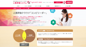 FireShot Capture 7 - コンピリーダー概要 I 人事評価システム - https___hyoukakun.de-va.co.jp_compi_