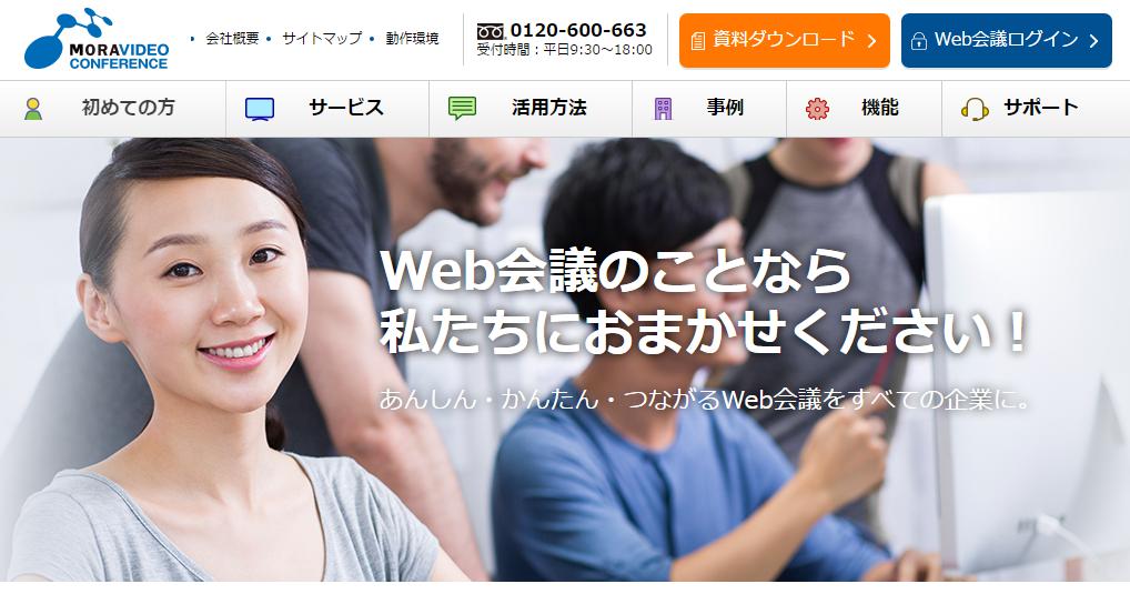 Skypeで満足できない方へ!役員面接だって出来るテレビ電話「MORA」を使ったコスト削減事例