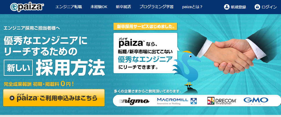 エンジニアを採用をしたい方必見!新’コーディング採用’でコロプラも頼りにする「Paiza」