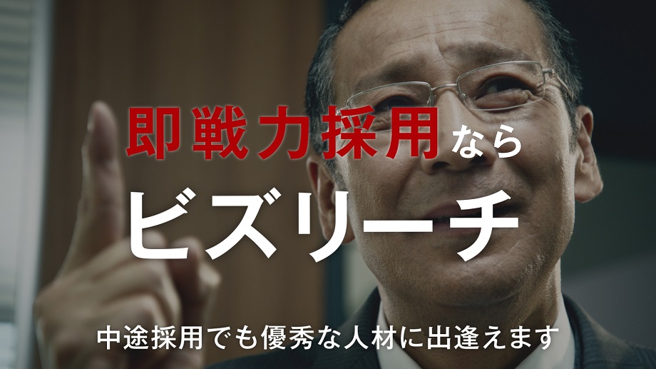 導入1か月で2名の即戦力採用！ビズリーチで会社を加速させた事例